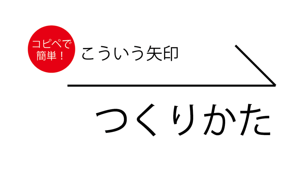 コピペで簡単 Cssで作るおしゃれな矢印の作成方法 パターン別 Morilynblog