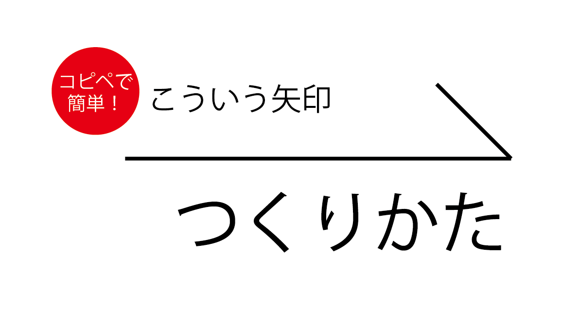 コピペで簡単 Cssで作るおしゃれな矢印の作成方法 パターン別 Mori Blog