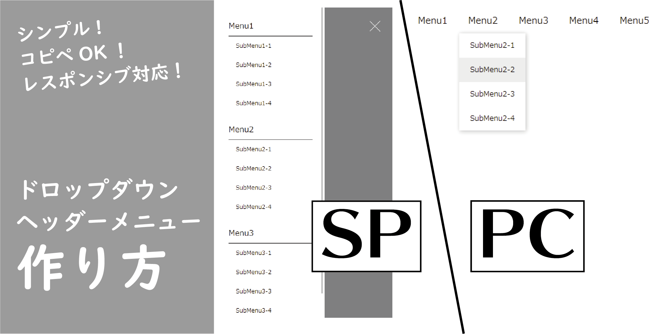 コピペok レスポンシブ対応 ドロップダウンメニューの作り方 Mori Blog