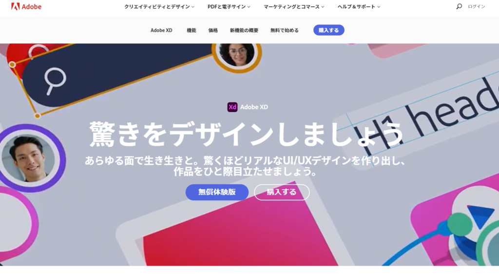 ツール①：Adobe XD