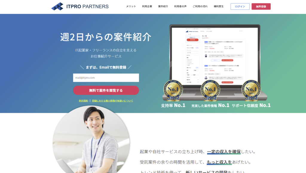 エージェント5. ITプロパートナーズ