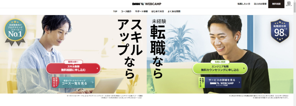 その②：DMM WEBCAMP