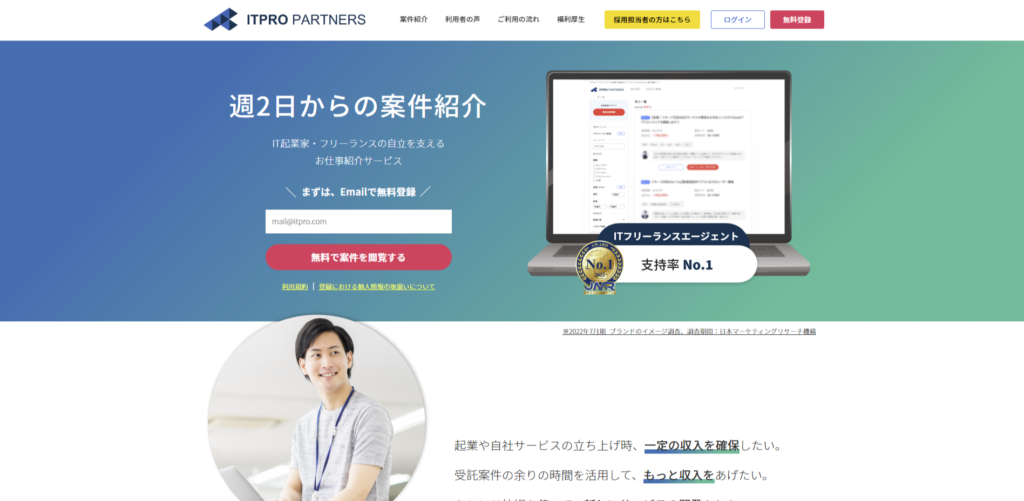 その②:ITプロパートナーズ